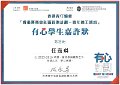 2016-2017-ECA- 香港賽馬會社區資助計劃–青年義工網絡 - 有心學生嘉許狀 - 任嘉琪